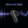 에이투 ANC 노이즈캔슬링 4MIC AI ENC C타입 블루투스 6.0 커널형 무선이어폰 SE5